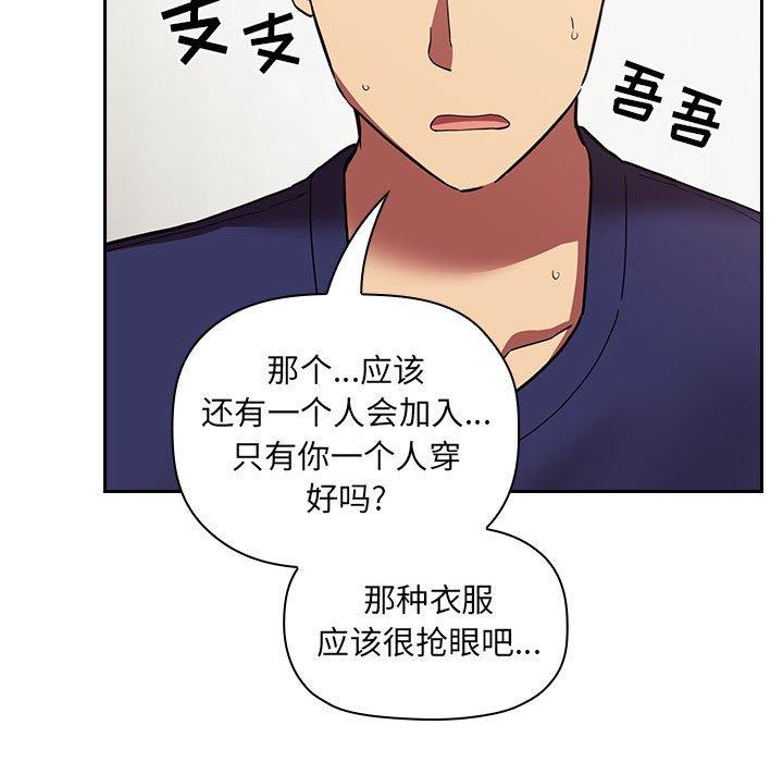 欢迎进入梦幻直播间，第44话，第 65 页