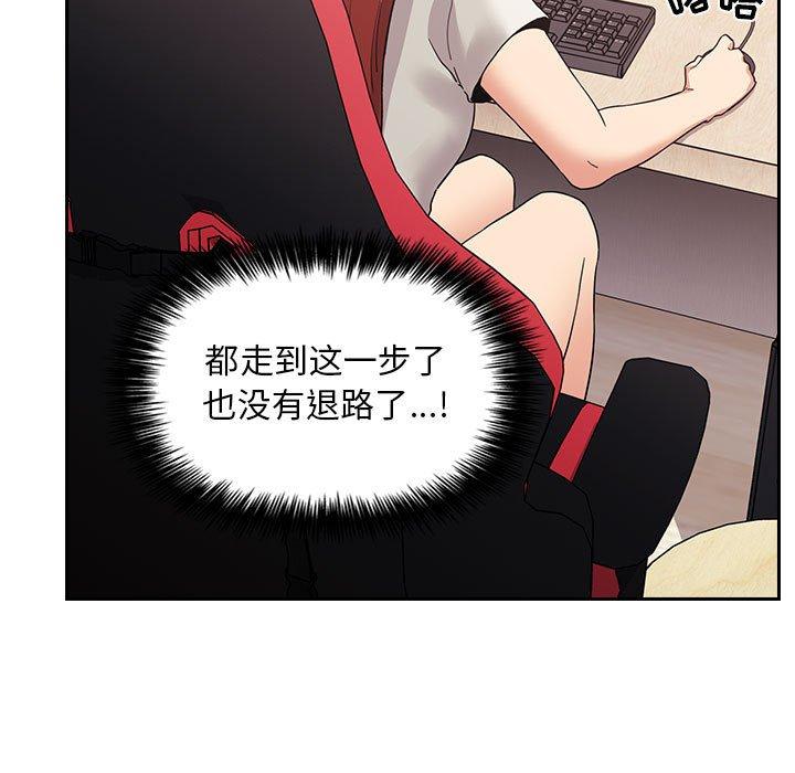 欢迎进入梦幻直播间，第44话，第 15 页