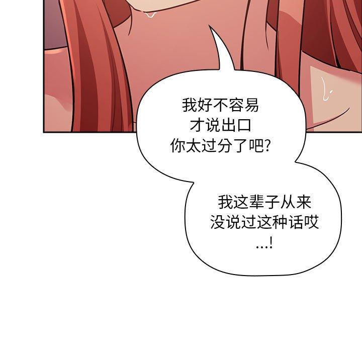 欢迎进入梦幻直播间，第45话，第 95 页