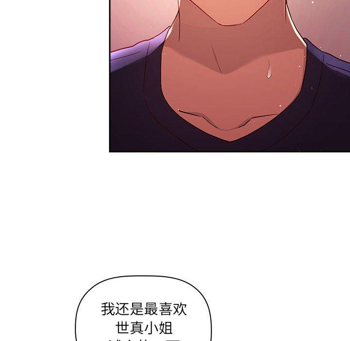 欢迎进入梦幻直播间，第45话，第 52 页
