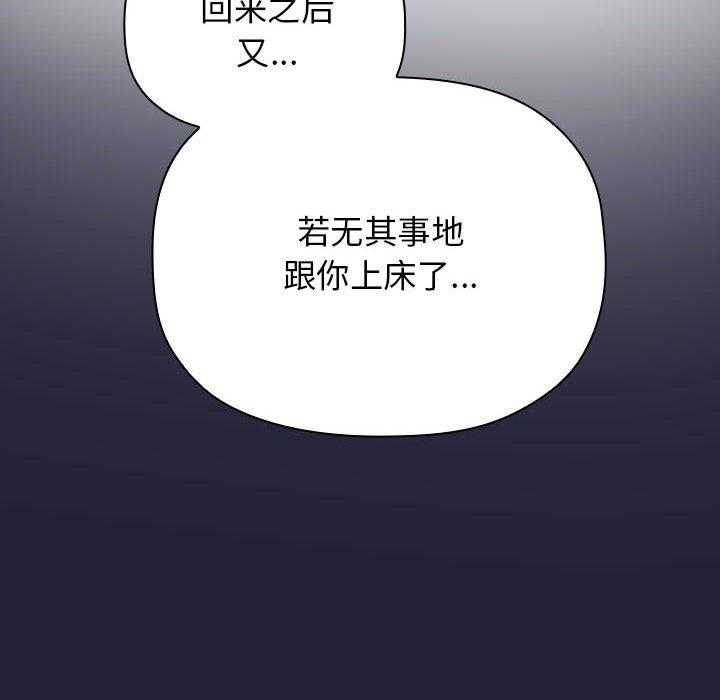 欢迎进入梦幻直播间，第46话，第 106 页