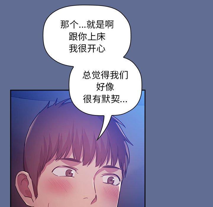 欢迎进入梦幻直播间，第47话，第 77 页