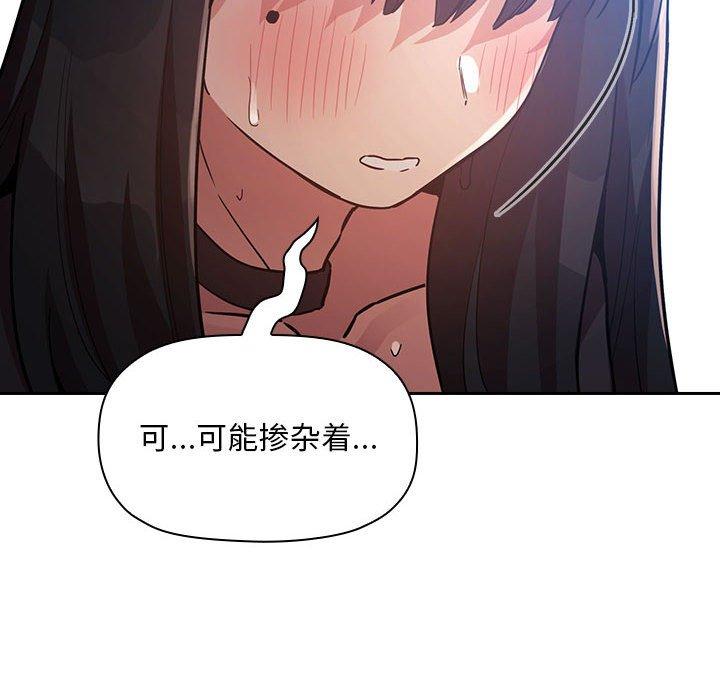 欢迎进入梦幻直播间，第48话，第 106 页