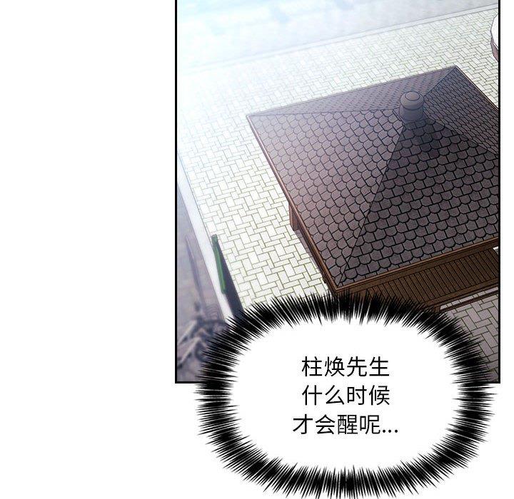 欢迎进入梦幻直播间，第48话，第 84 页