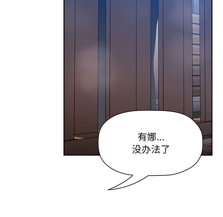 欢迎进入梦幻直播间，第49话，第 84 页