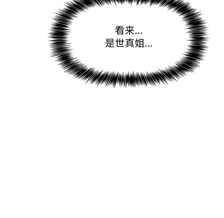 欢迎进入梦幻直播间，第50话，第 44 页