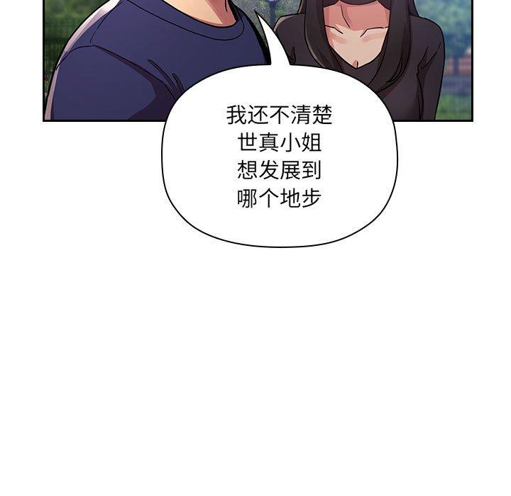 欢迎进入梦幻直播间，第50话，第 69 页