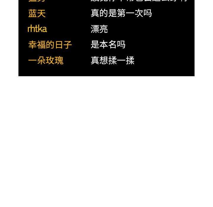 欢迎进入梦幻直播间，第51话，第 44 页