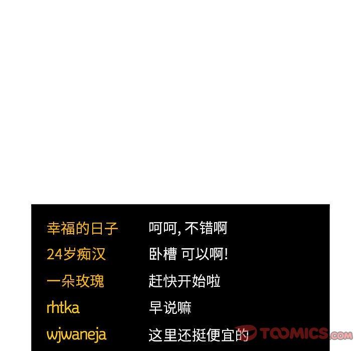 欢迎进入梦幻直播间，第51话，第 69 页
