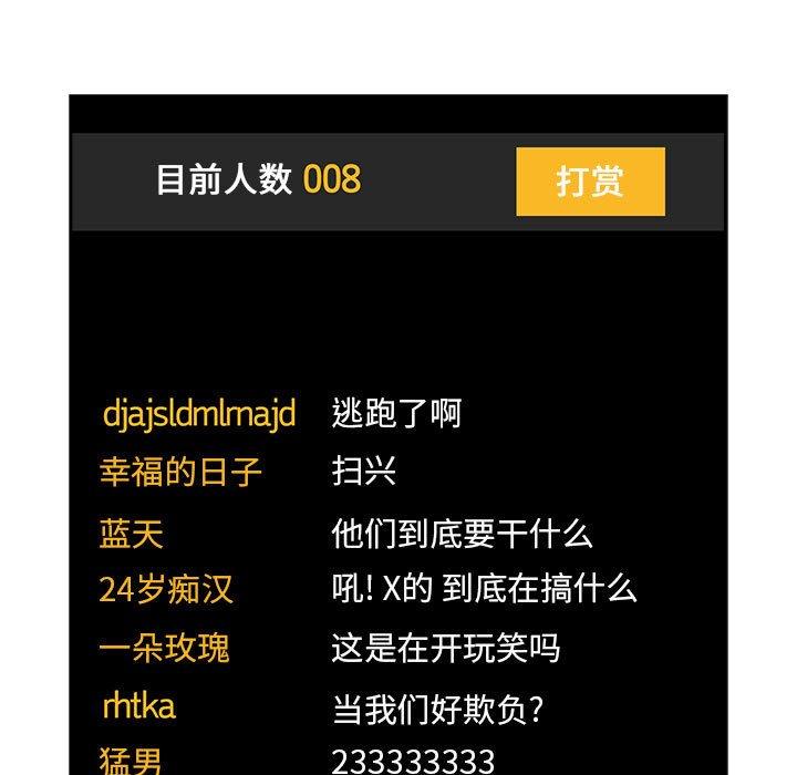 欢迎进入梦幻直播间，第51话，第 95 页