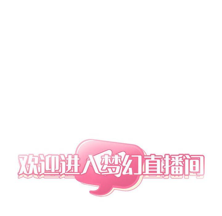 欢迎进入梦幻直播间，第51话，第 8 页