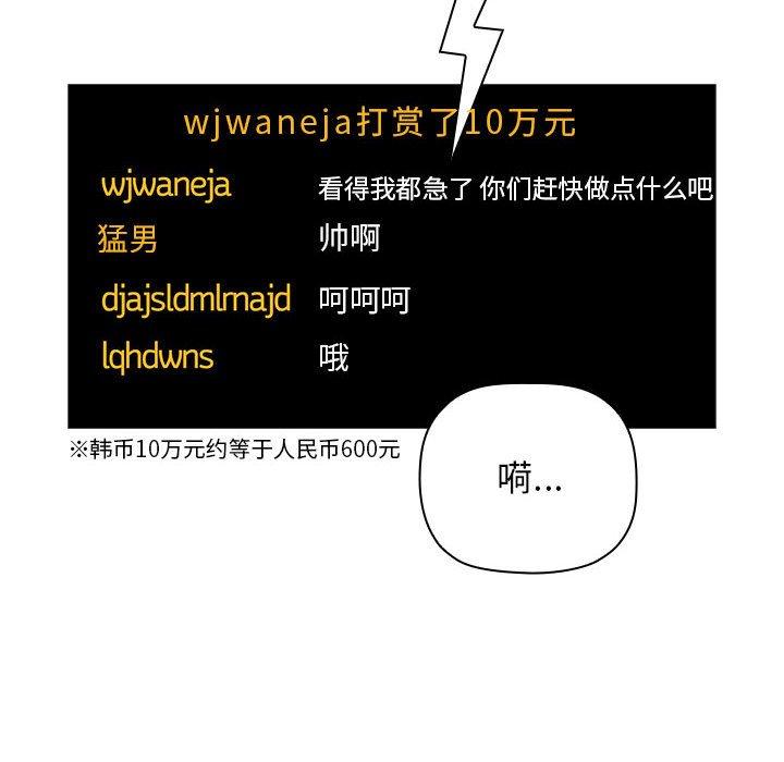 欢迎进入梦幻直播间，第51话，第 60 页