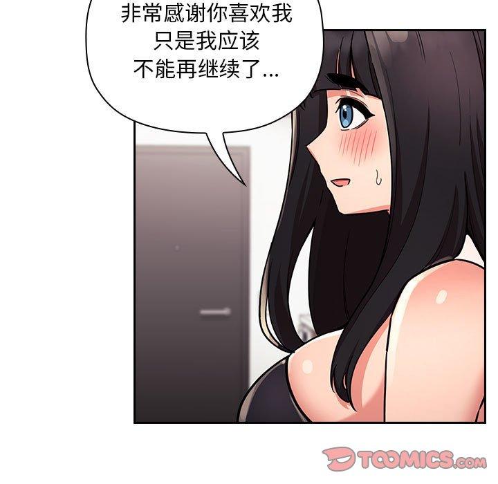 欢迎进入梦幻直播间，第52话，第 123 页