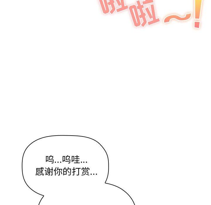 欢迎进入梦幻直播间，第52话，第 122 页