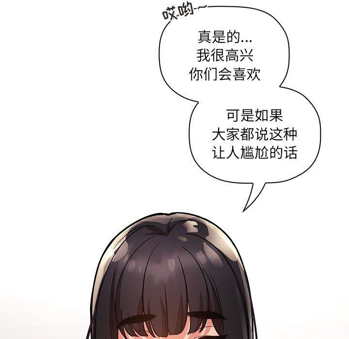 欢迎进入梦幻直播间，第52话，第 95 页