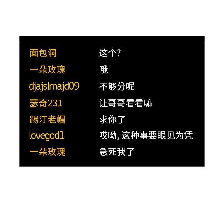 欢迎进入梦幻直播间，第52话，第 60 页
