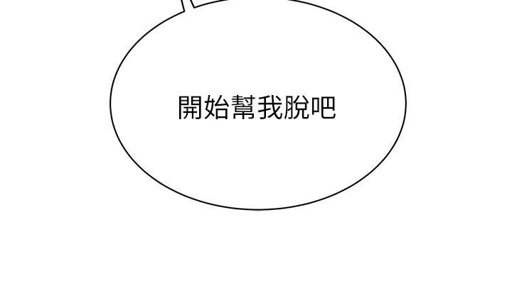 天下第一泡，第3話-你不好奇…那檔事嗎?，第 34 页