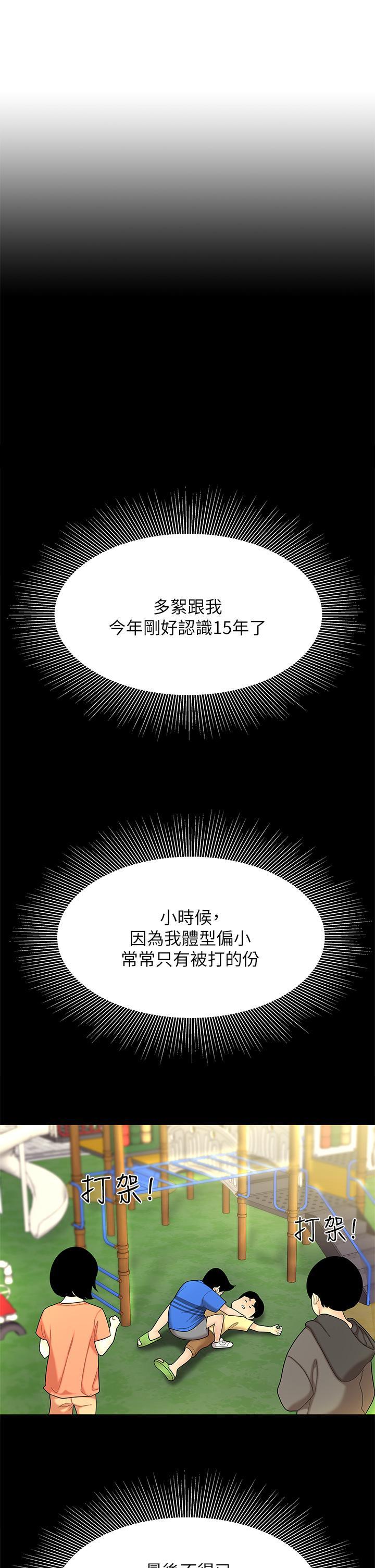 天下第一泡，第3話-你不好奇…那檔事嗎?，第 5 页