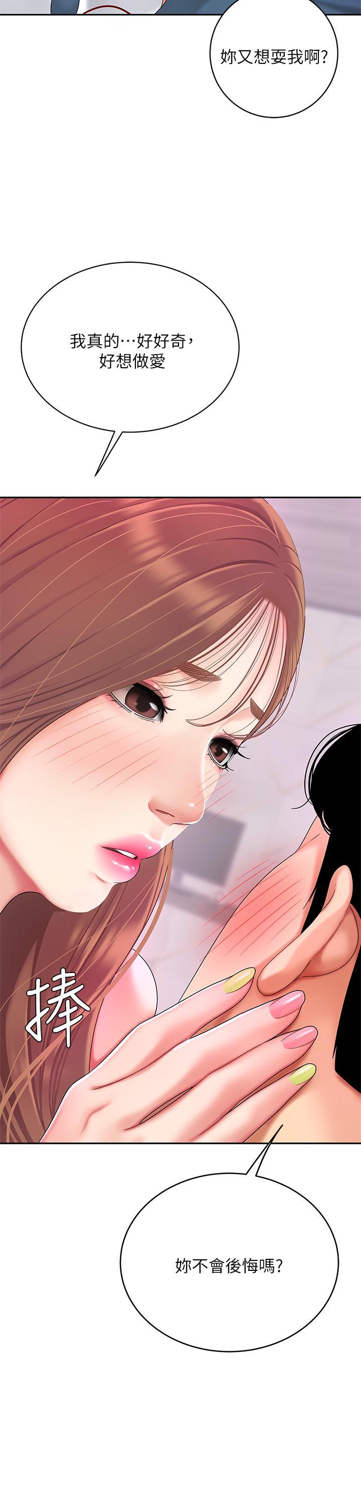 天下第一泡，第3話-你不好奇…那檔事嗎?，第 25 页