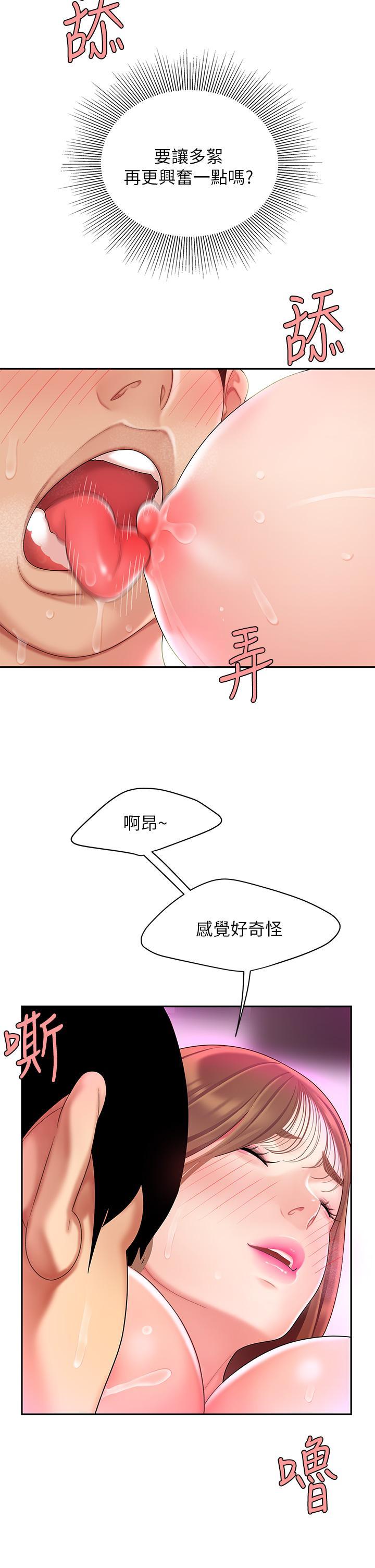 天下第一泡，第3話-你不好奇…那檔事嗎?，第 40 页