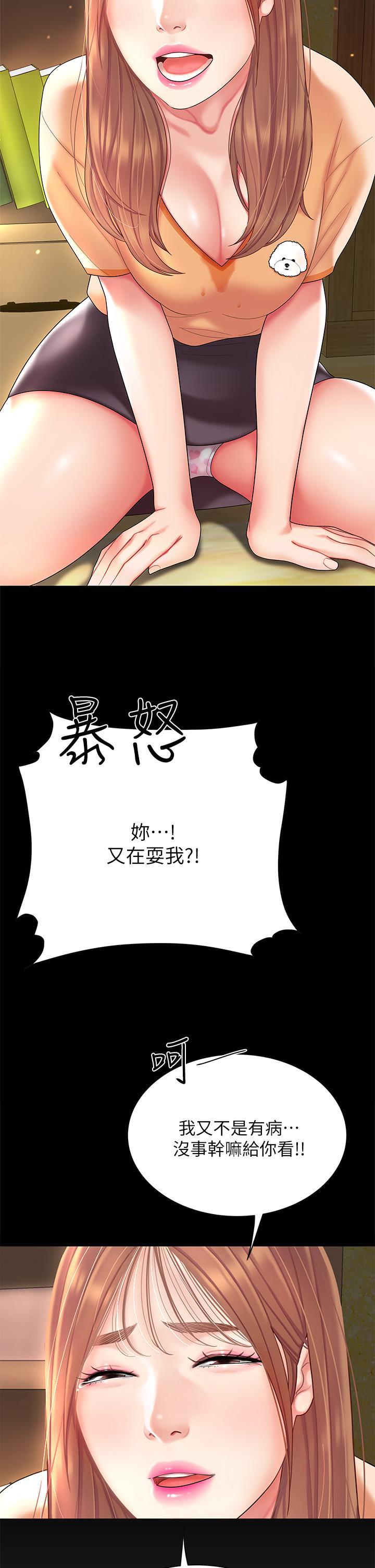 天下第一泡，第3話-你不好奇…那檔事嗎?，第 22 页