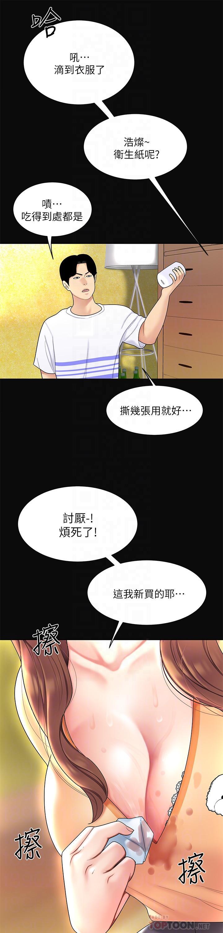 天下第一泡，第3話-你不好奇…那檔事嗎?，第 12 页