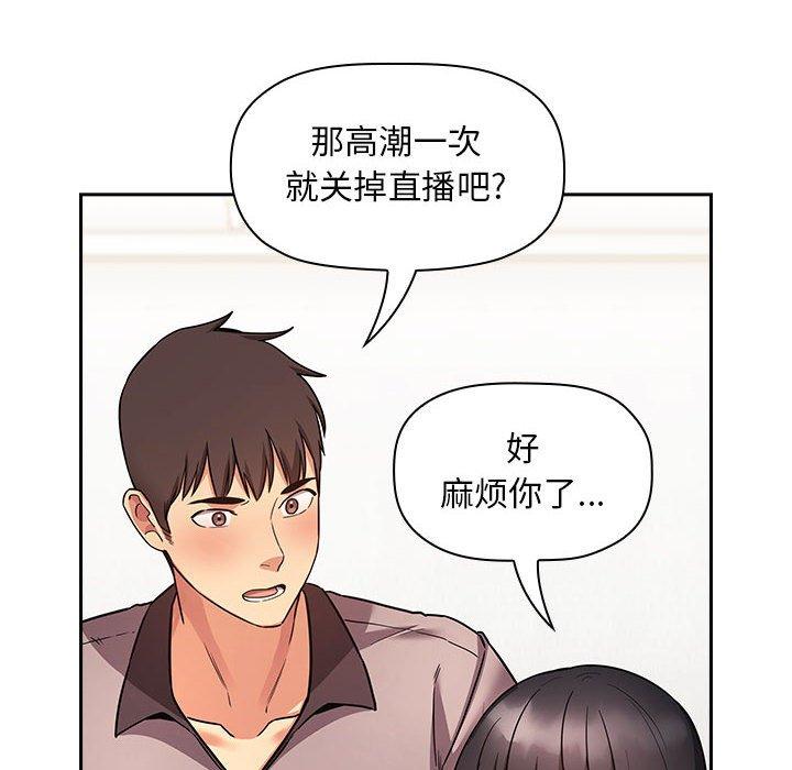 欢迎进入梦幻直播间，第53话，第 34 页