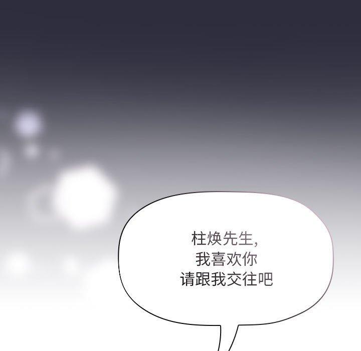 欢迎进入梦幻直播间，第53话，第 123 页