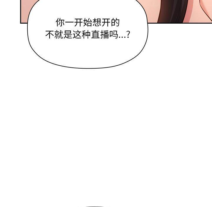 欢迎进入梦幻直播间，第53话，第 11 页