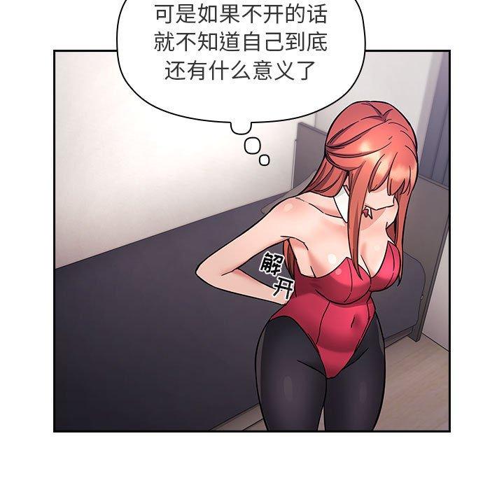 欢迎进入梦幻直播间，第53话，第 69 页
