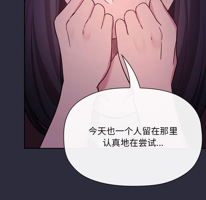 欢迎进入梦幻直播间，第53话，第 97 页