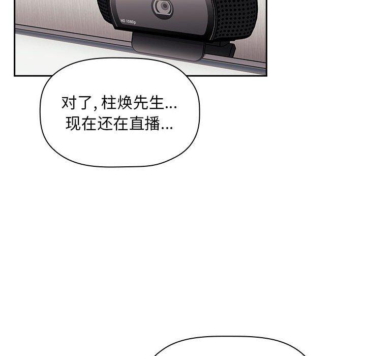 欢迎进入梦幻直播间，第53话，第 28 页