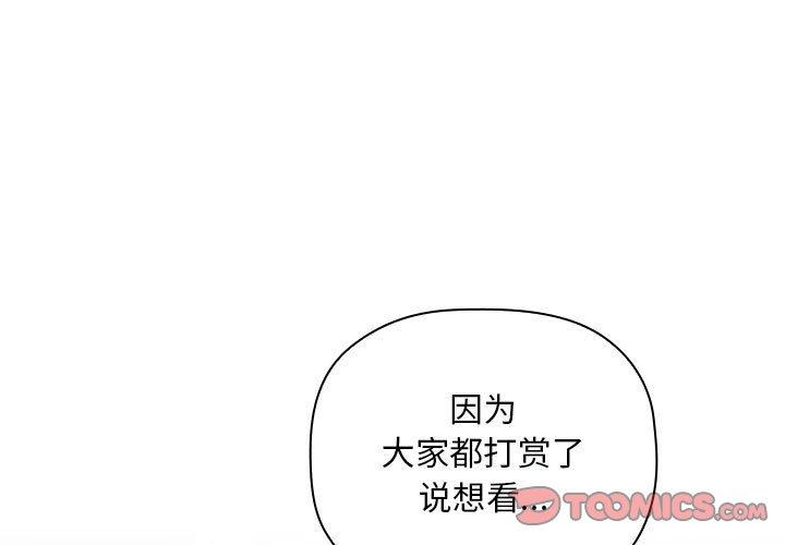 欢迎进入梦幻直播间，第53话，第 3 页