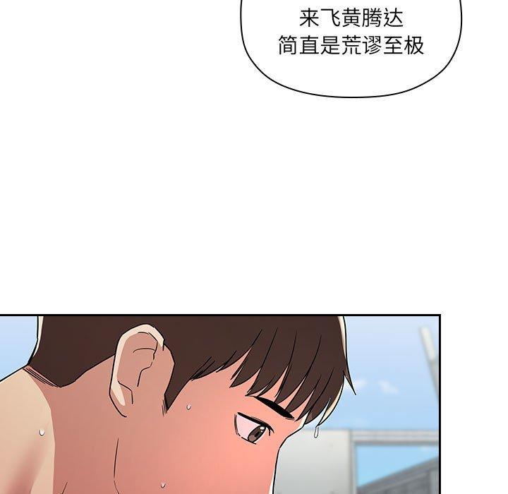 欢迎进入梦幻直播间，第56话，第 103 页