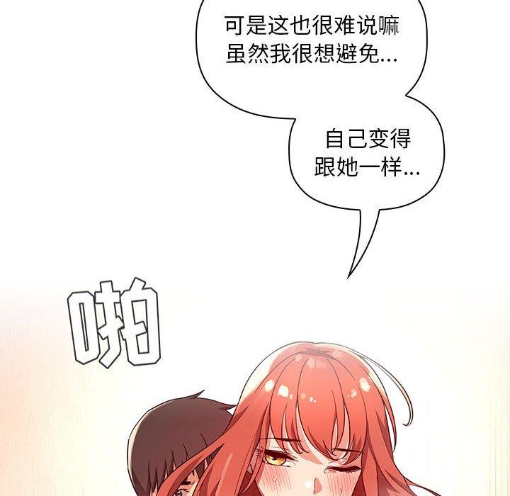 欢迎进入梦幻直播间，第56话，第 52 页