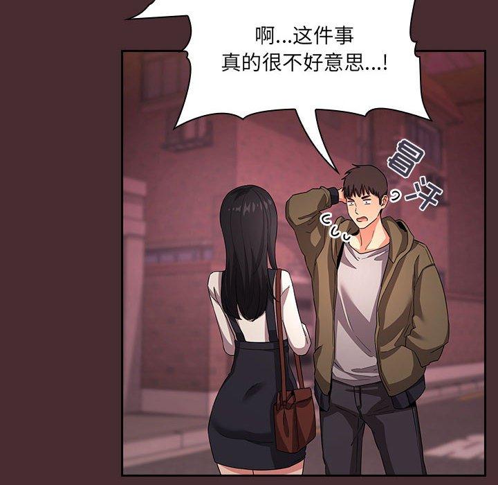 欢迎进入梦幻直播间，第57话，第 106 页