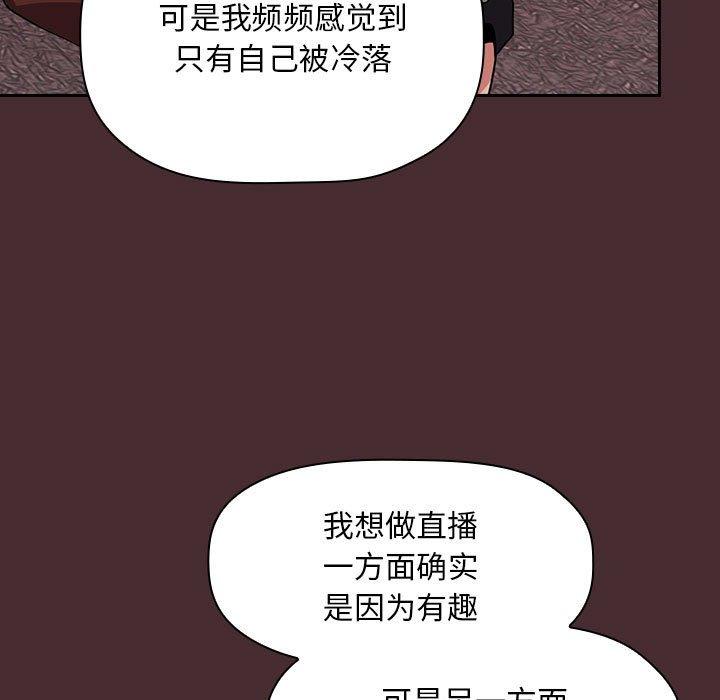 欢迎进入梦幻直播间，第57话，第 103 页