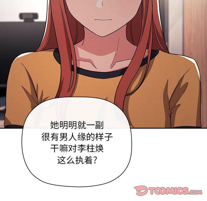欢迎进入梦幻直播间，第57话，第 12 页