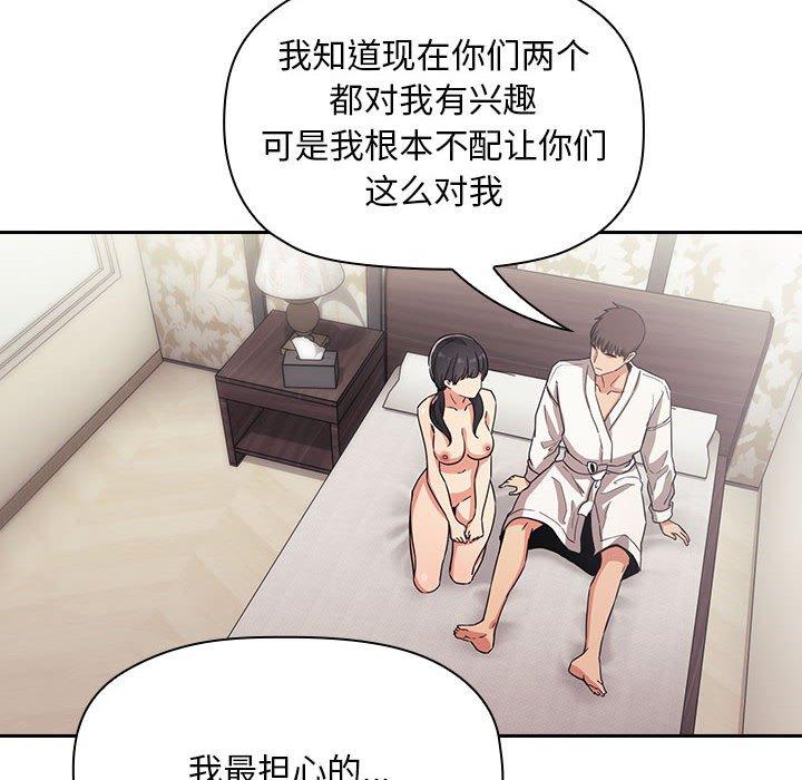 欢迎进入梦幻直播间，第58话，第 106 页