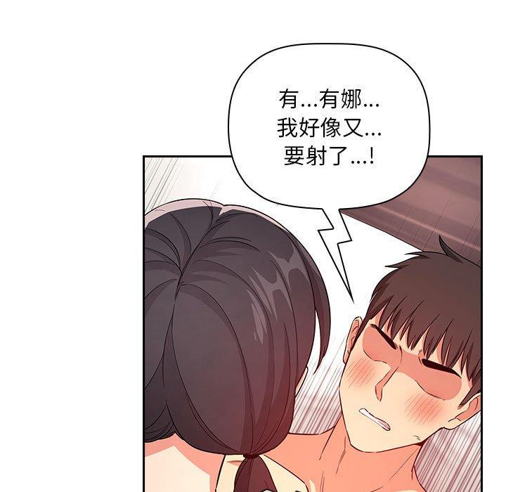 欢迎进入梦幻直播间，第59话，第 95 页