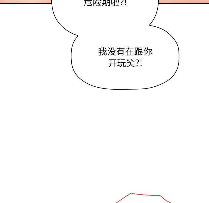 欢迎进入梦幻直播间，第60话，第 103 页