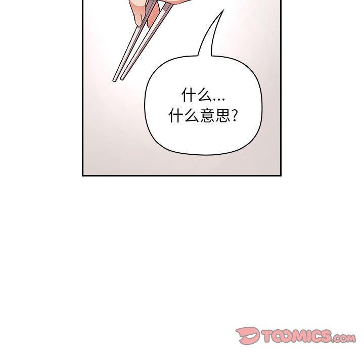 欢迎进入梦幻直播间，第61话，第 123 页