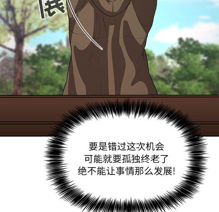欢迎进入梦幻直播间，第61话，第 84 页