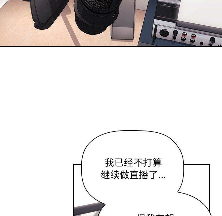 欢迎进入梦幻直播间，第62话，第 64 页