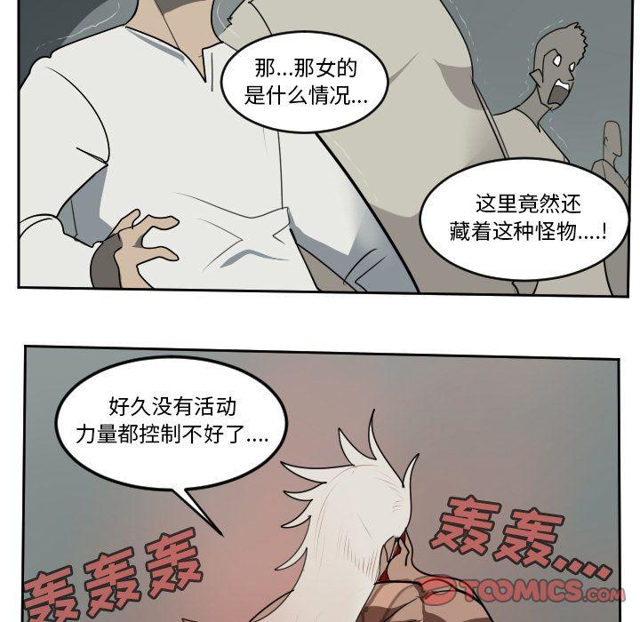 Ultimiter~终极者，第 96 章，第 40 页