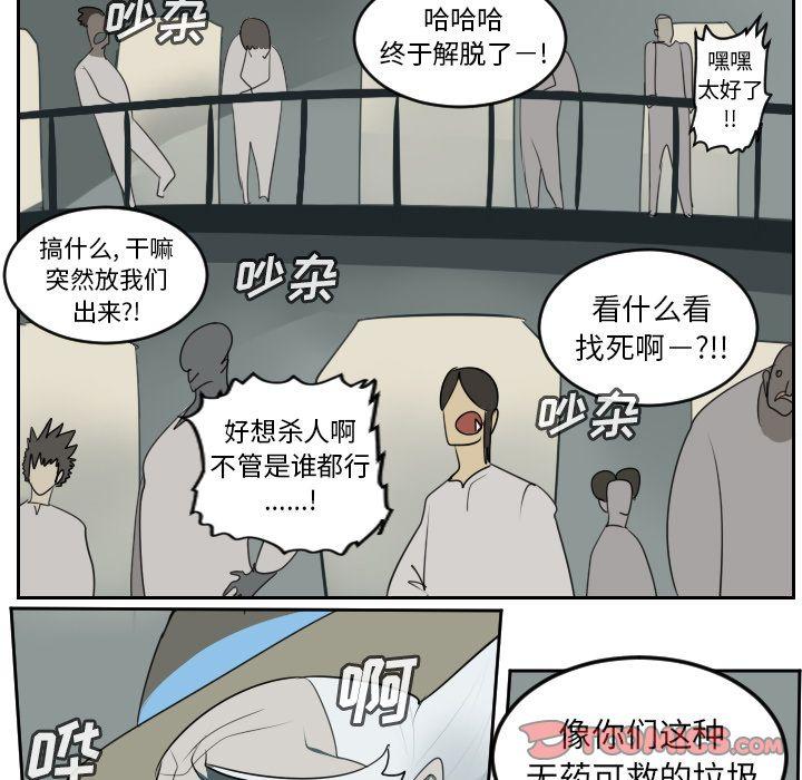 Ultimiter~终极者，第 96 章，第 28 页