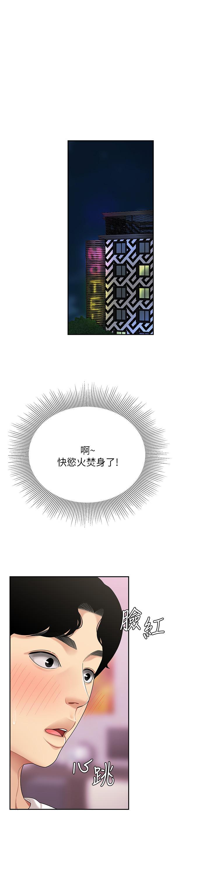 天下第一泡，第4話-滿溢的處女蜜汁，第 5 页