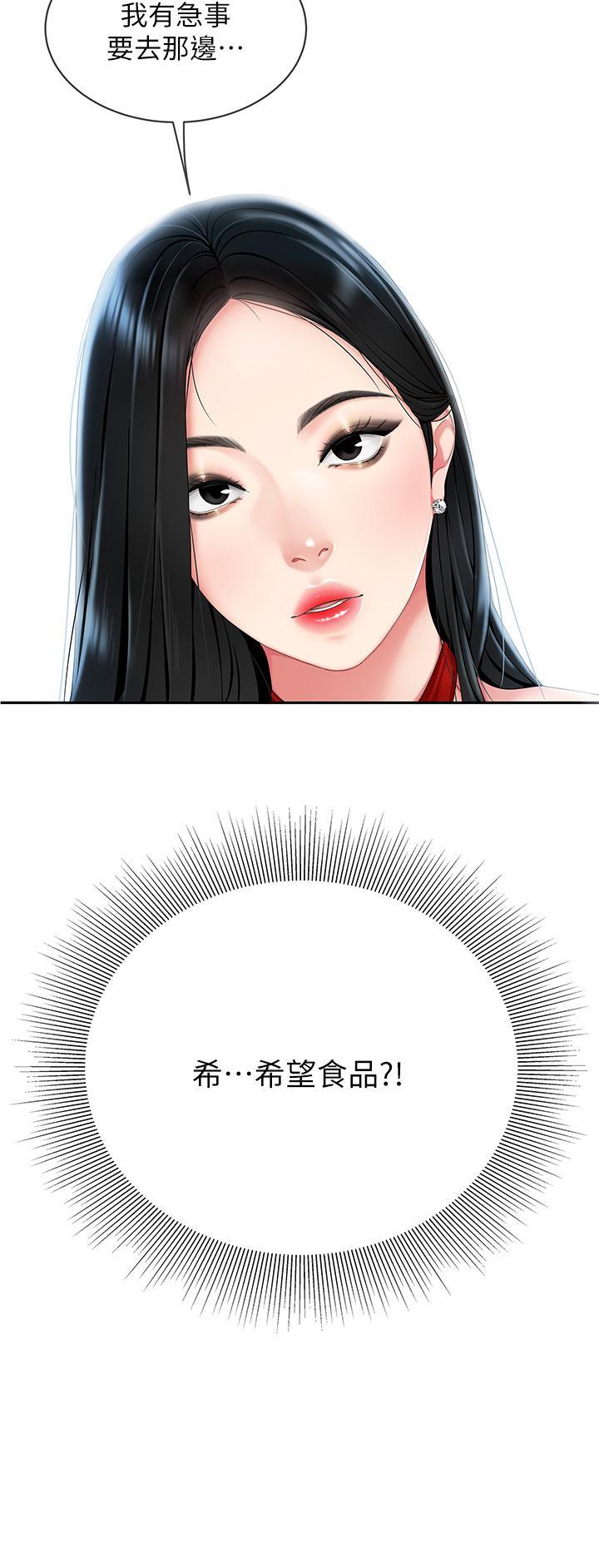 天下第一泡，第4話-滿溢的處女蜜汁，第 21 页