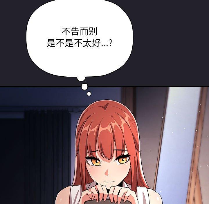欢迎进入梦幻直播间，第63话，第 97 页