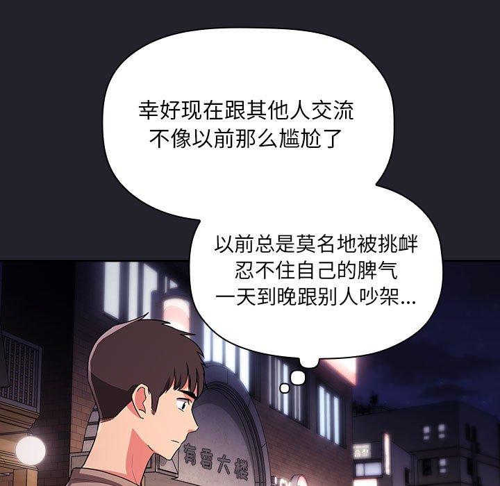 欢迎进入梦幻直播间，第63话，第 77 页
